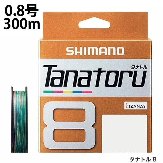 シマノ SHIMANO TANATORU8 300m 0．8号 タナトル8 PEライン 5カラー  od ‥