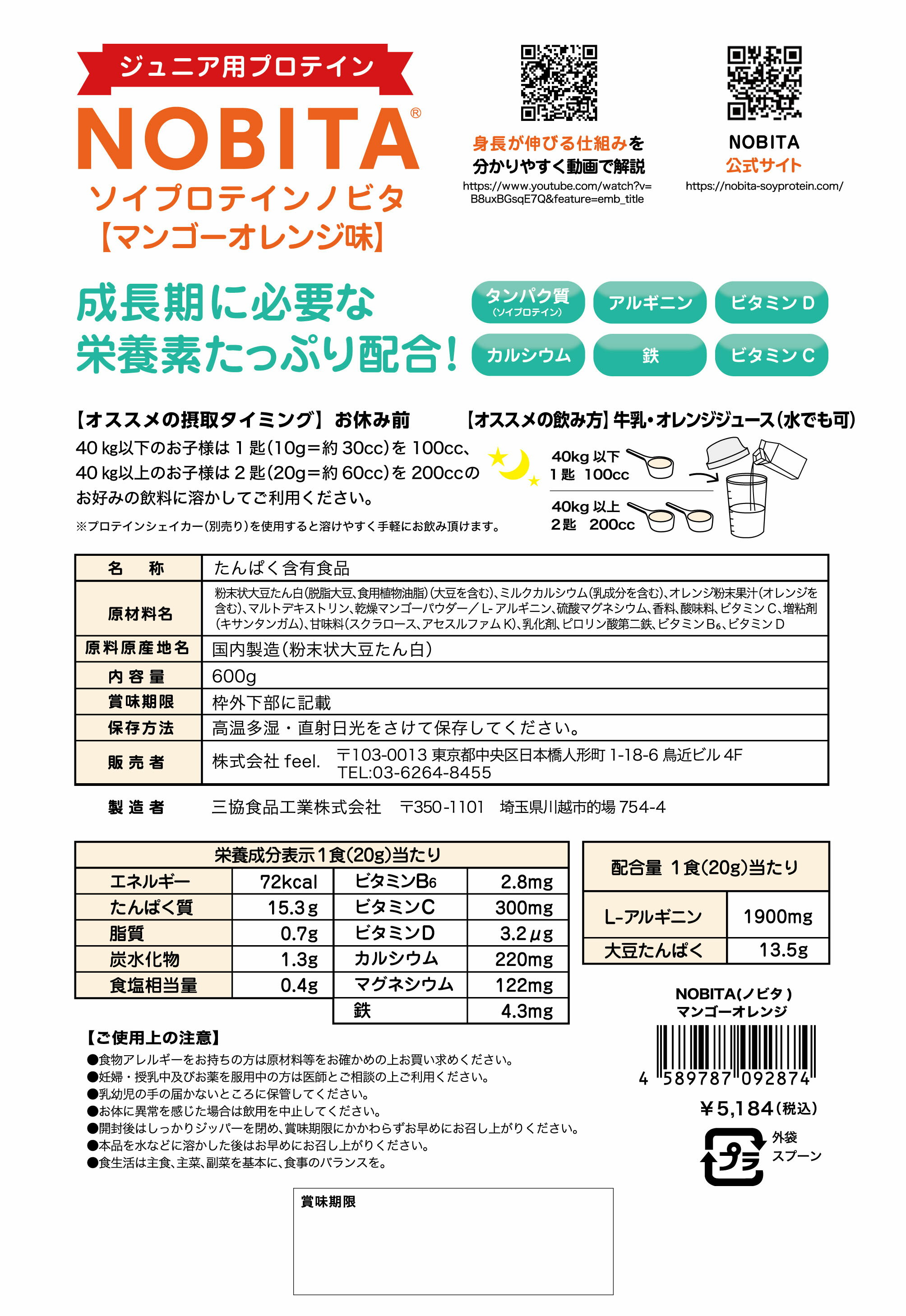 ノビタ プロテイン NOBITA ソイプロテイン 600g マンゴーオレンジ味 ジュニア プロ...