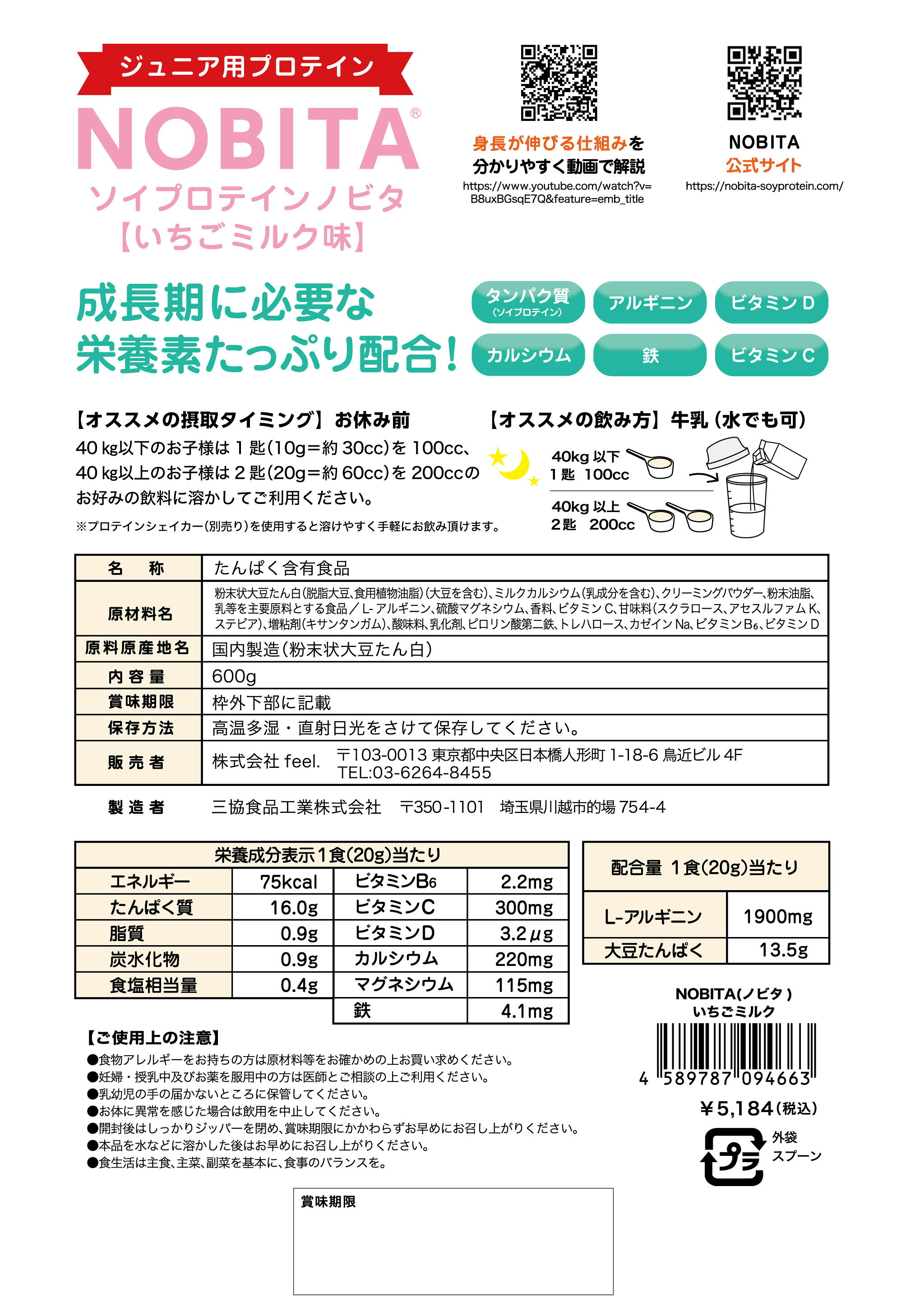 ノビタ プロテイン 2個セット いちごミルク味 600g NOBITA ソイプロテイン ジュニ...
