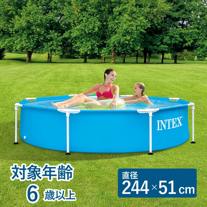 プール INTEX インテックス フレームプール 大型 直径244×51cm 6歳以上 子供用 キッズ用 組立簡単 空気入れ不要 メタルフレームプール 28205 円形 丸形 od（楽天・ヒマラヤアウトドア専門店）