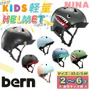 バーン bern 子供用ヘルメット NINO ニーノ キッズ ジュニア 自転車 スケートボード ストライダー スノーボード スノボー BE-VJB 【国内正規品...