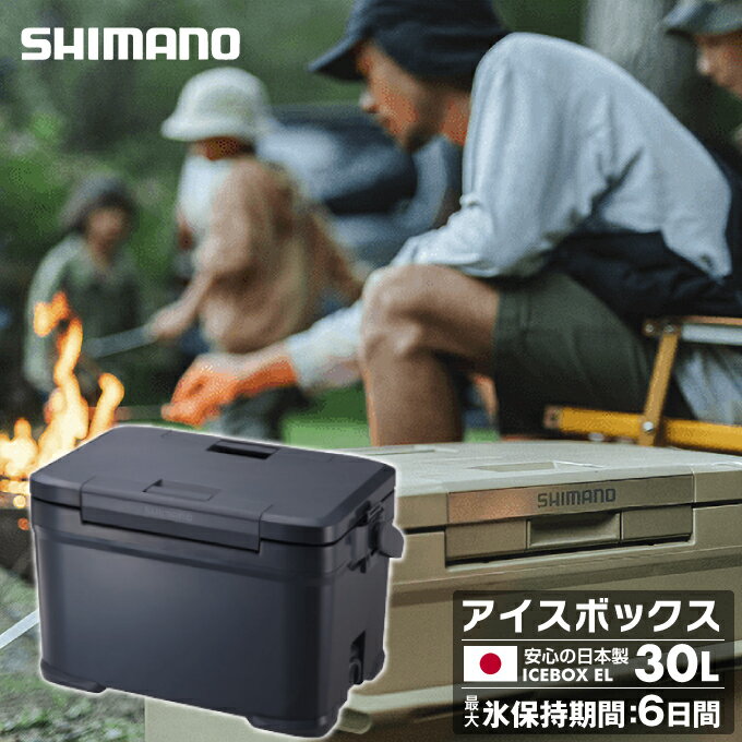 シマノ アイスボックス 30L EL アイスボックスEL ICEBOX EL 30L NX-230V チャコール 01 SHIMANO キャンプ用 クーラーボックス 30L od