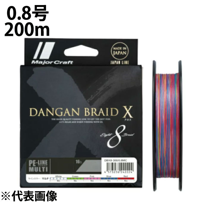 メジャークラフト MAJOR CRAFT 弾丸ブレイド クロス X8 200m 0.8号 【メール便可】 od ‥