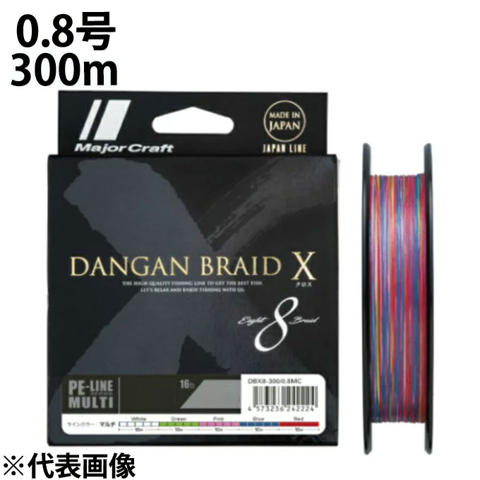 メジャークラフト MAJOR CRAFT 弾丸ブレイド クロス X8 300m 0.8号 【メール便可】 od ‥
