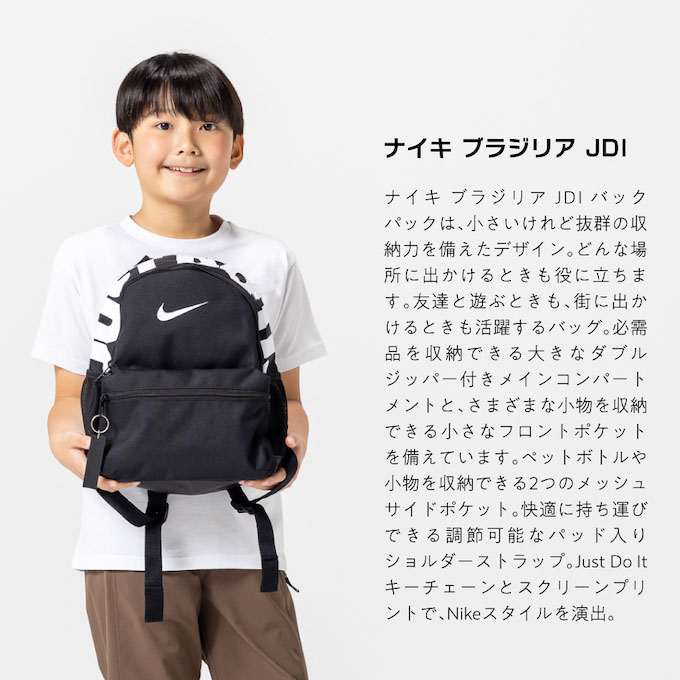 ナイキ(NIKE) バックパック ブラジリア JDI キッズ ミニ バックパック 11L DR6091-...