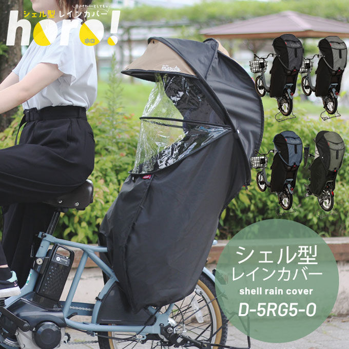 【あす楽】 自転車 レインカバー シ