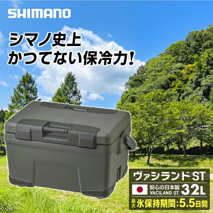 シマノ SHIMANO クーラーボックス ヴァシランド ST VACILAND ST 32L カーキ NX-332W