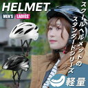 【あす楽】 オージーケーカブト SG規格 自転車 ヘルメット