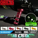 DRESS ドレス リールスタンド オリジン REEL STAND ORIGIN SHIMANO シマノ DAIWA ダイワ対応 【メール便可】 od