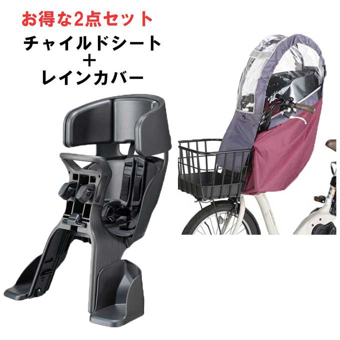 楽天ヒマラヤアウトドア専門店OGK技研 お得なセット 自転車 グランディア 前用 チャイルドシート チャイルドシート用レインカバー FBC-017DX3 RCF-008 オージーケー技研 od ‥