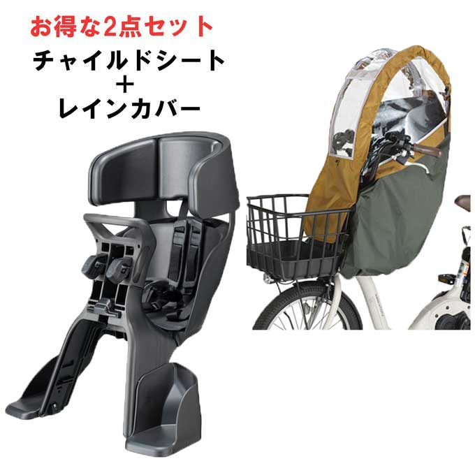 OGK技研 お得なセット 自転車 グランディア 前用 チャイルドシート チャイルドシート用レインカバー FBC-017DX3 RCF-008 オージーケー技研 od ‥