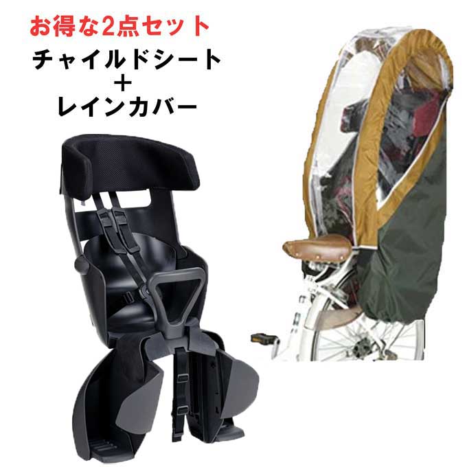 OGK技研 お得なセット 自転車 グランディアゼロ 後ろ用 チャイルドシート チャイルドシート用レインカバー RBC-017DX-ZERO RCR-008 オージーケー技研 od ‥