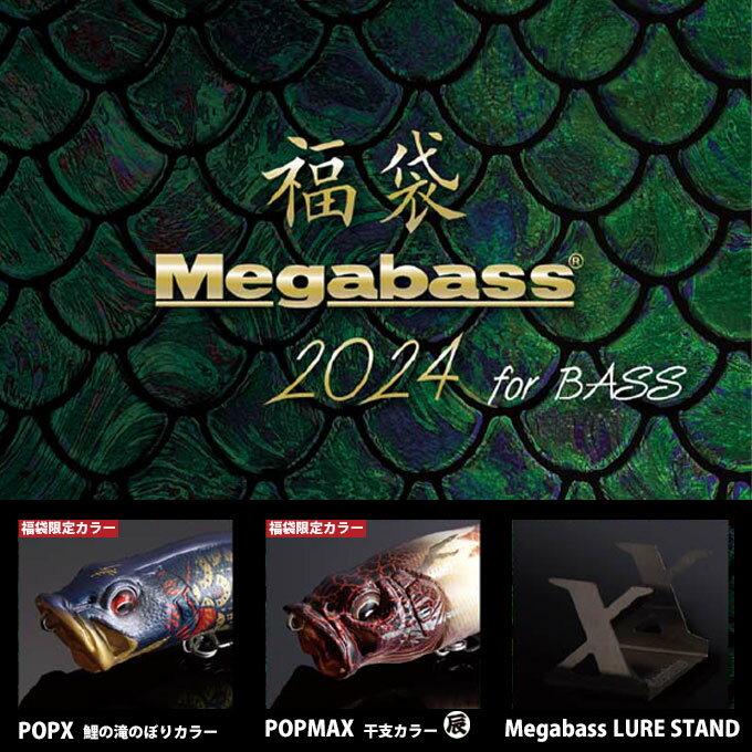 メガバス(Megabass) メガバス 2024福袋 BASS SET od ‥のサムネイル