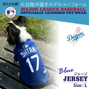 【店頭受取不可】MLB公式 大谷翔平 犬用ユニフォームジャージ ブルーL SHO-4006B-LG ‥ 【メール便可】 od