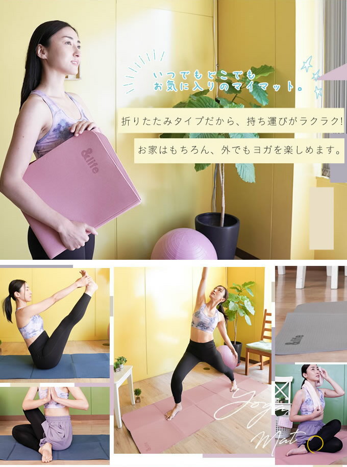 【期間限定クーポン配布中！4/30 16:00〜5/5 23:59】 折りたたみヨガマット 収納バッグ付き 6mm 厚手 TPE素材 AL610303B01 &amp;life アンドライフ od