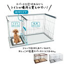 ペティオ Petio ペットサークル トイレのしつけが出来るドッグルームサークル ワイド P7606 【ご自宅配送限定】‥