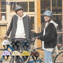 自転車 ヘルメット SG規格 通学用ヘルメット ドルフィンヘルメット スクールヘルメット 洗える 涼しい 定番 通勤 中学生 高校生 大人 SGマーク od ‥
