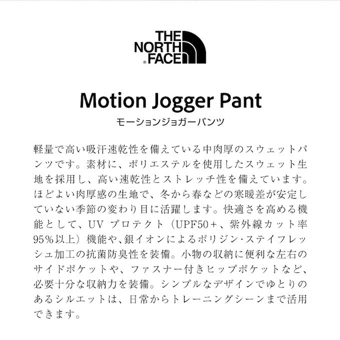 ザ・ノース・フェイス スウェットパンツ メンズ レディース モーションジョガーパ...