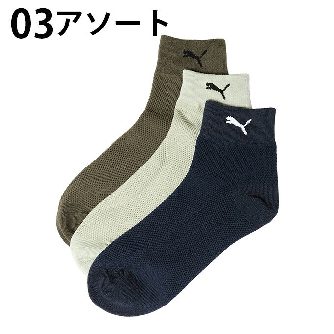 プーマ(PUMA) ゴルフ ソックス メンズ 3Pビックメッシュショートソックス 2823-313 【2025年春夏モデル】