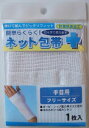 テルコー 簡単ネット包帯手首F ALF0027 【メール便可】 od(4)