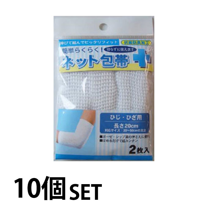 テルコー 簡単ネット包帯ひじひざ 【10個セット】 ALF0029 od