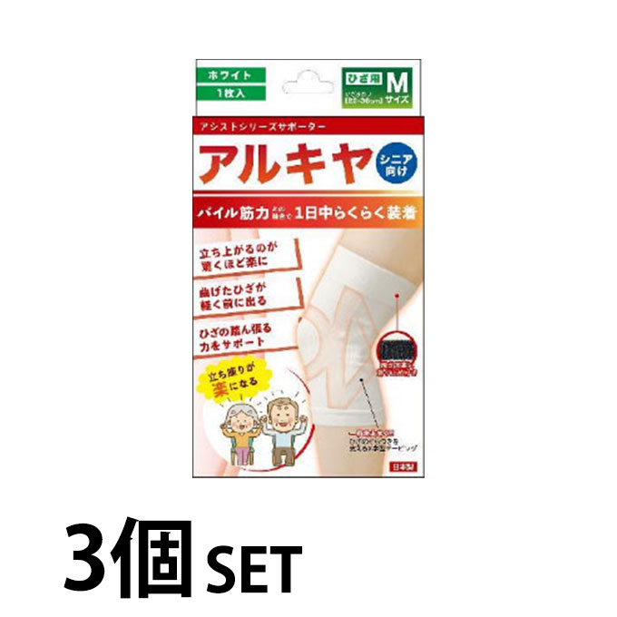 テルコー アルキヤシニアサポーター 【3個セット】 ALF0032 od