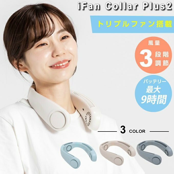 乐天商城 - エレス(ELAiCE) 涼感アイテム アイファンカラープラス2 IF-COP25