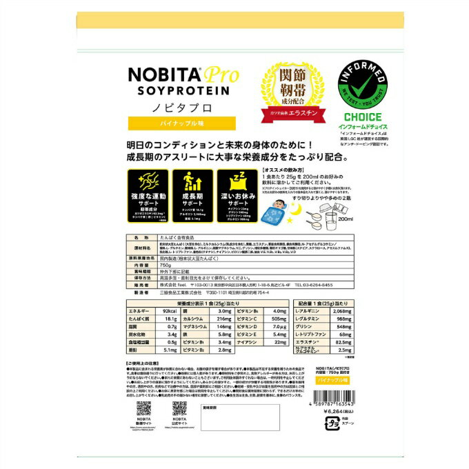 ノビタ(NOBITA) プロテイン NOBITAプロ パイナップル 750g FD-0008-010