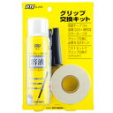 ライト LITE ゴルフ メンテナンス用品 グリップ交換キット G-245 od