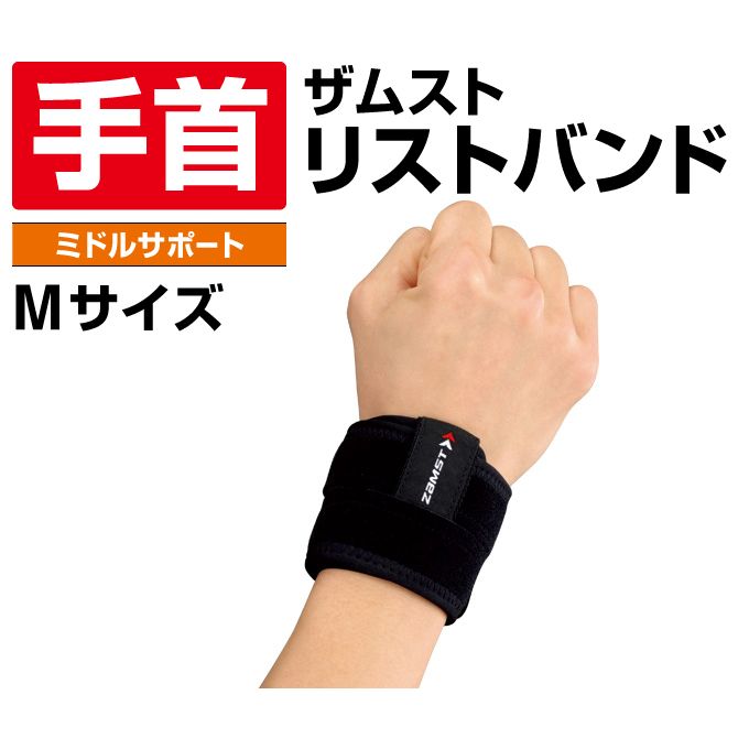 樂天商城 - ザムスト(ZAMST) 手首用サポーター リストバンド Mサイズ 374102 【メール便可】run