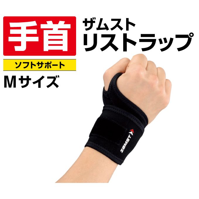 樂天商城 - ザムスト(ZAMST) 手首用サポーター リストラップ Mサイズ 374202 【メール便可】run