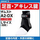 ザムスト ZAMST 足首 アキレス腱用サポーター メンズ レディース Lサイズ 左足用 A2-DX 370613 足首用サポーター 足首サポーター run(4)