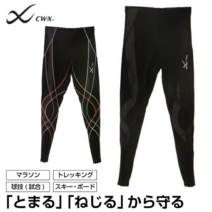 【期間限定クーポン配布中！11/4 20:00〜11/11 1:59】 CW-X シーダブリューエックス スポーツタイツ レディース ジェネレーターモデル ロング HZY339 ワコール Wacoal ロングボトム サポートタイツ スポーツ マラソン ランニング 【メール便可】 runのサムネイル