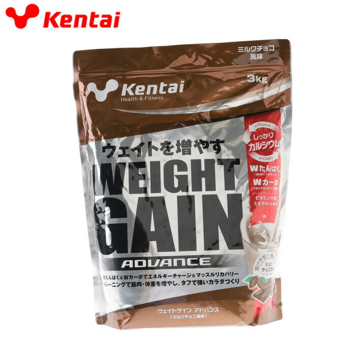 ケンタイ(Kentai) ウエイトゲイン アドバンス ミルクチョコ風味 3kg 約100食分 K5020 ホエイ＋カゼインプロテイン ビタミン・ミネラル配合のサムネイル