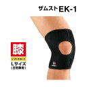 ザムスト ZAMST 膝用サポーター メンズ レディース ソフトサポーター ヒザ EK-1 Lサイズ 371803 ヒザ ヒザ用 膝 サポーター ヒザ用サポータ...