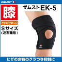 ザムスト ZAMST 膝用サポーター メンズ レディース ミドルサポーター 左右兼用 EK-5 Sサイズ 372001 ヒザ ヒザ用 膝 サポーター ヒザ用サポーター 【メール便可】 run(4)