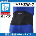 ザムスト ZAMST 腰用サポーター メンズ レディース ZW-7 Mサイズ 383702 腰 腰用 腰サポーター サポーター run