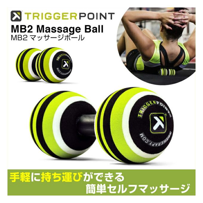 樂天商城 - トリガーポイント MB2 マッサージボール 03314 健康器具 コンパクト セルフマッサージ ボディケア ヨガ トレーニング フィットネス ストレッチ TRIGGERPOINT run