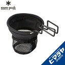 【期間限定クーポン配布中! 5/30 0:00〜6/11 1:59】 スノーピーク カップホルダー ローチェアカップホルダー UG-282 2019年新製品 s...