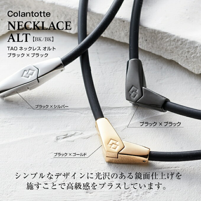 コラントッテ Colantotte 磁気ネックレス Necklace ALT ネックレス オルト ABARA53 od