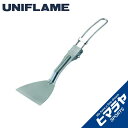 【期間限定クーポン配布中!4/30 16:00〜5/5 23:59】 ユニフレーム UNIFLAME ターナー ちびターナーSUS 662243 【メール便可】...