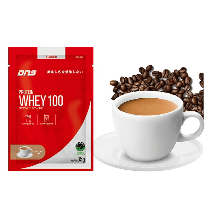 ディーエヌエス(DNS) プロテイン プロテインホエイ100 カフェオレ風味 35g D23001110610