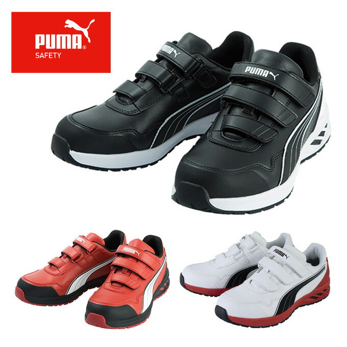 プーマ 安全靴 メンズ 安全靴アスレチックライダー2.0 ロー 64-1 PUMA od ‥