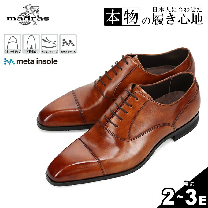 マドラス ビジネスシューズ メンズ 内羽根ストレートチップドレスシューズ M2711MT madras run