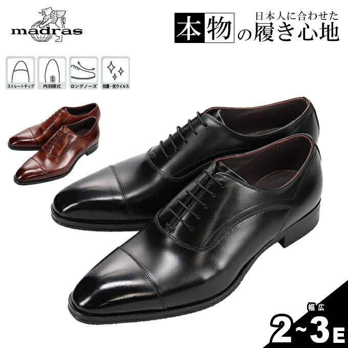 madrasマドラスビジネスシュー...