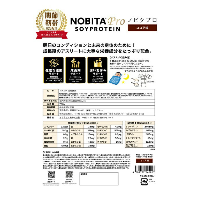 ノビタ(NOBITA) NOBITAプロ　ココア味　750g FD-0008-004 run