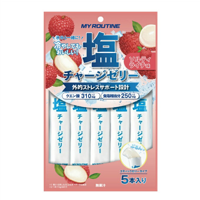 マイルーティーン(MY ROUTINE) ゼリー 塩チャージゼリー ソルティライチ風味 15g×5...