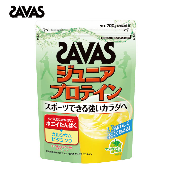 ザバス プロテイン 2点セット ジュニアプロテイン マスカット700g CT1028 SAVAS run