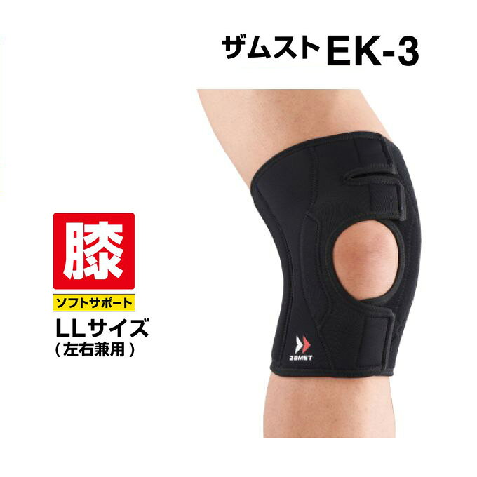乐天商城 - ザムスト(ZAMST) EK-3 (左右兼用/LLサイズ) 371904 ヒザ用サポーター 大人用 ソフトサポート sc