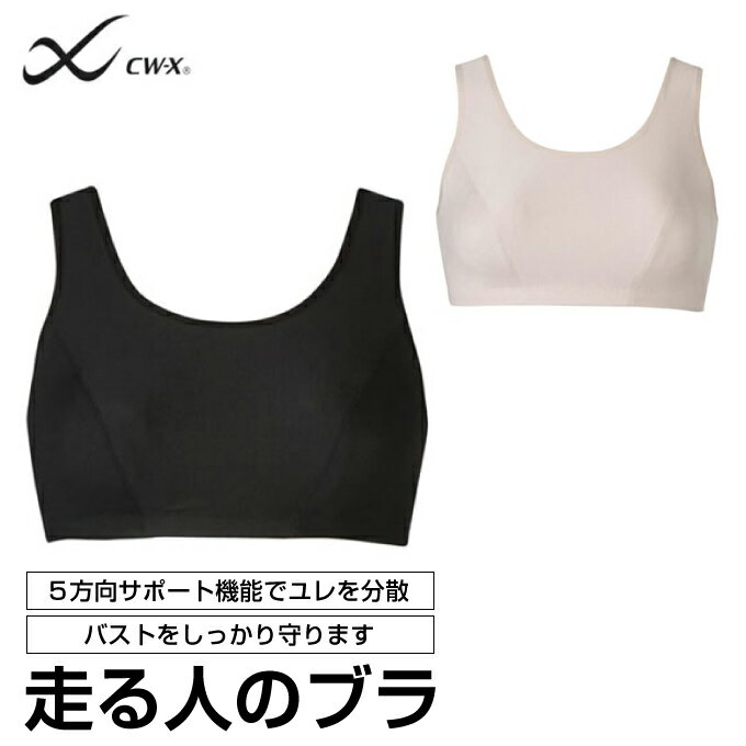 CW-X スポーツブラ レディース 女性用 ブラトップ HTY138 ワコール 【メール便可】 sc